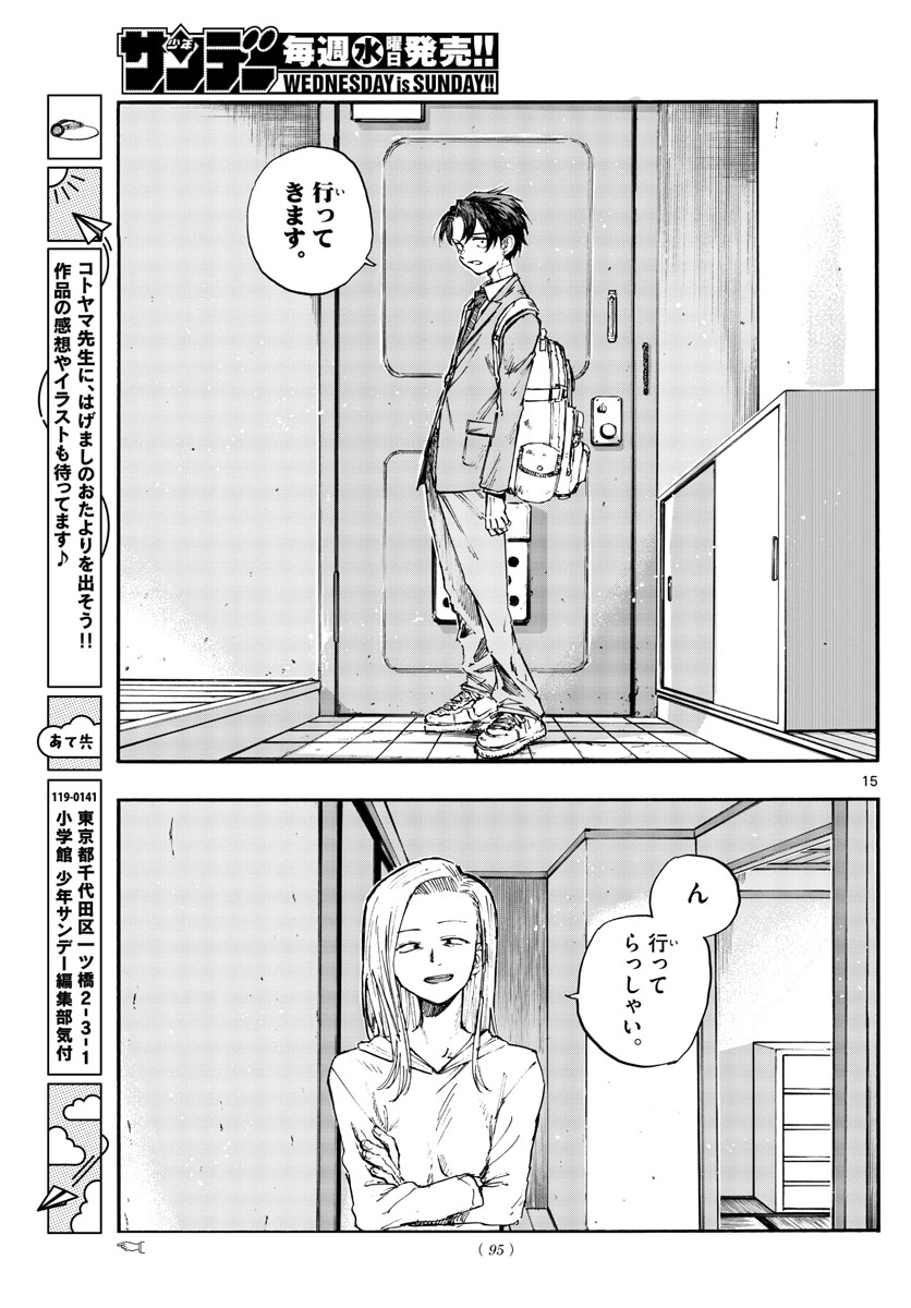 よふかしのうた 第136話 - Page 15