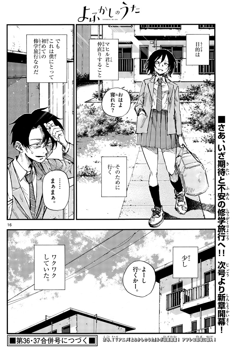 よふかしのうた 第136話 - Page 16