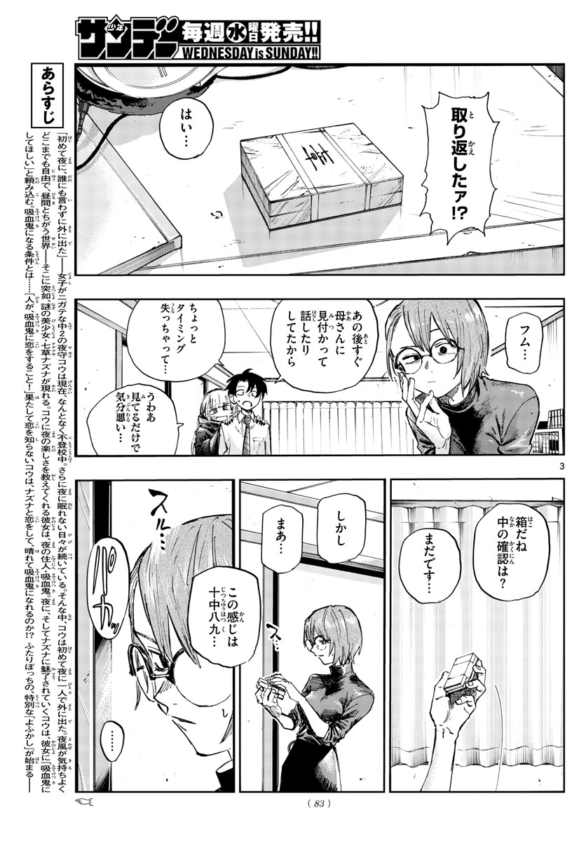 よふかしのうた 第136話 - Page 3