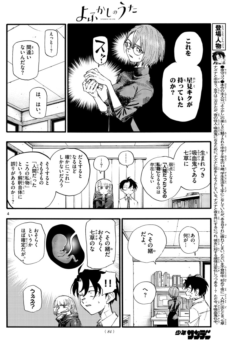 よふかしのうた 第136話 - Page 4