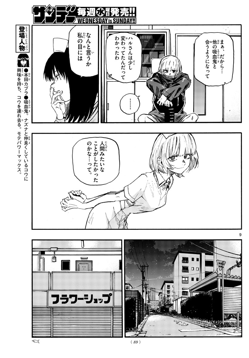 よふかしのうた 第136話 - Page 9