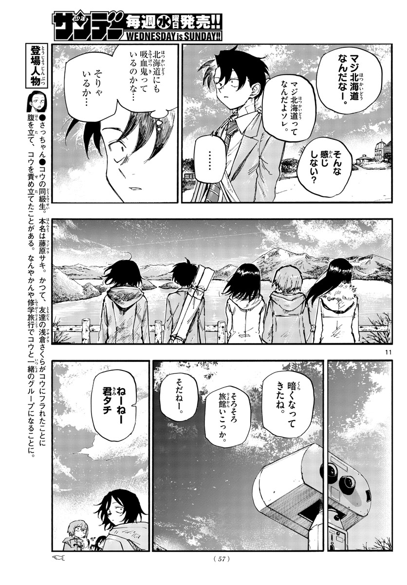 よふかしのうた 第139話 - Page 11