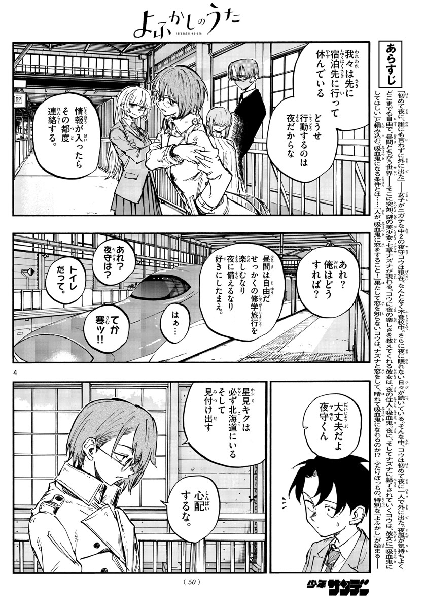 よふかしのうた 第139話 - Page 4