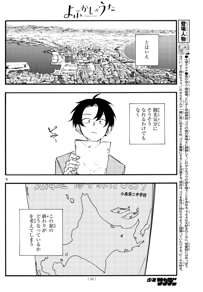 よふかしのうた 第139話 - Page 6