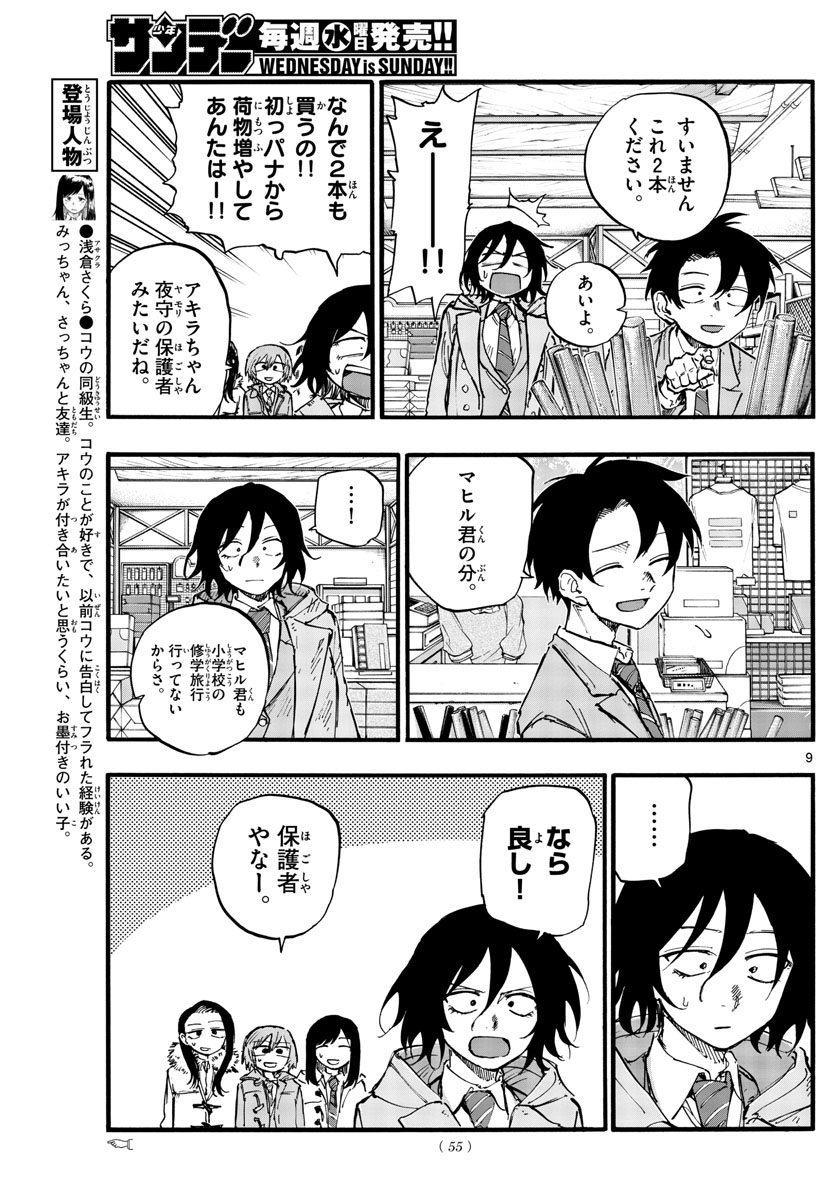 よふかしのうた 第139話 - Page 9