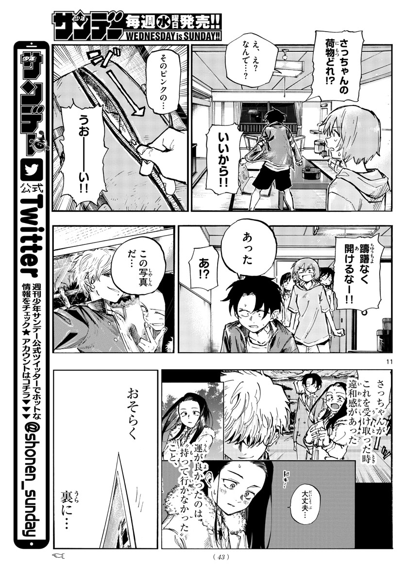 よふかしのうた 第140話 - Page 11