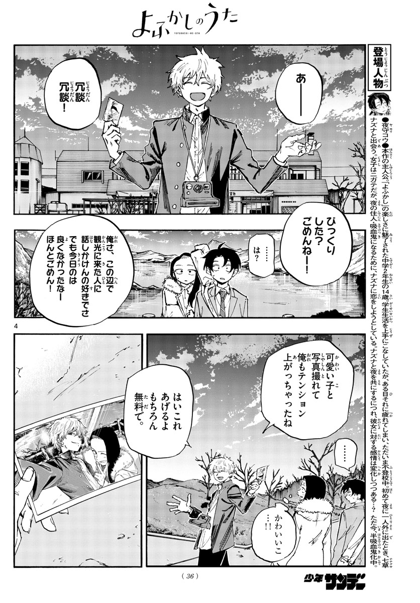 よふかしのうた 第140話 - Page 4