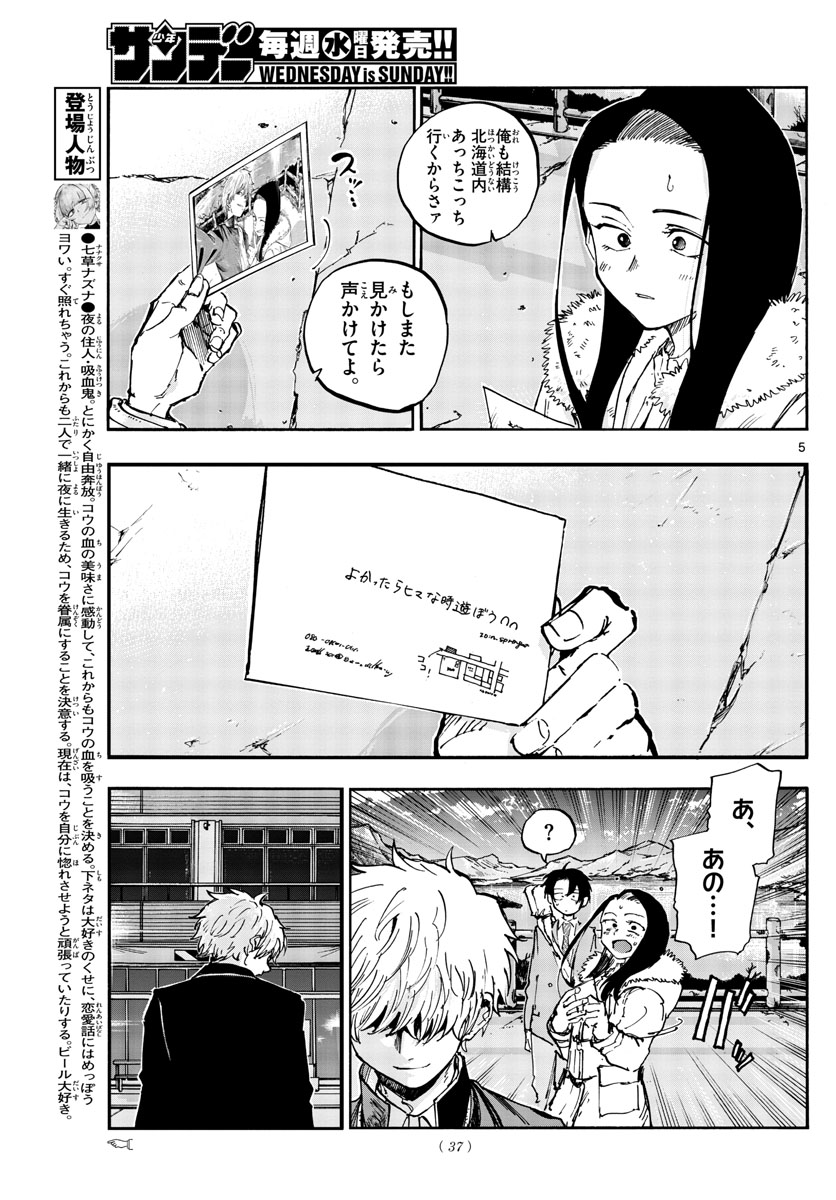 よふかしのうた 第140話 - Page 5