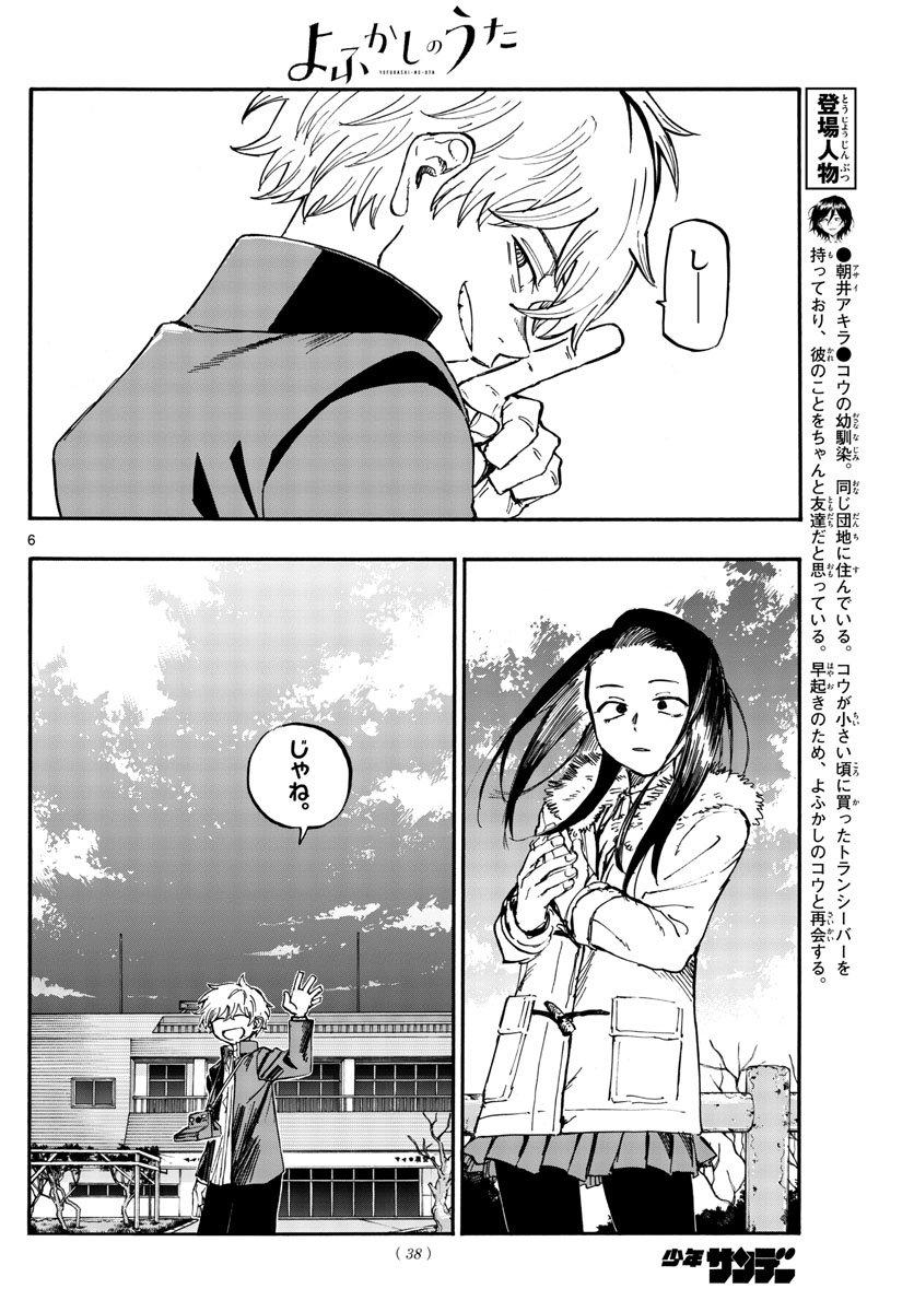 よふかしのうた 第140話 - Page 6