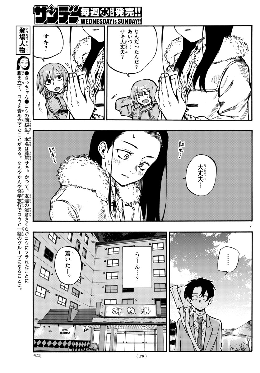 よふかしのうた 第140話 - Page 7