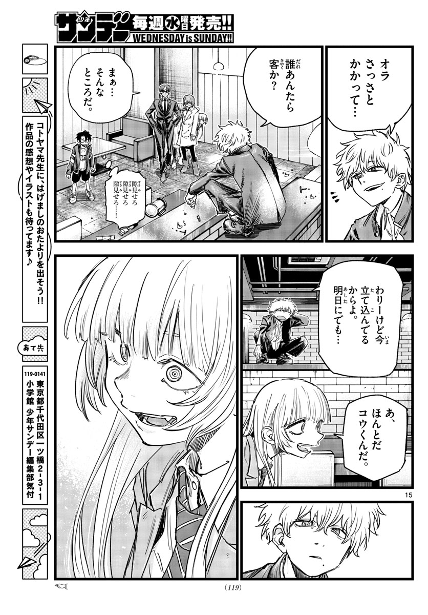 よふかしのうた 第142話 - Page 15