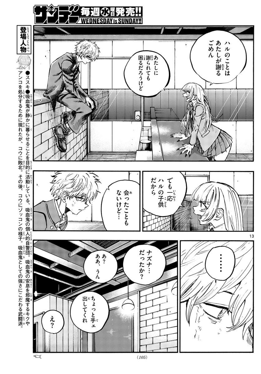 よふかしのうた 第143話 - Page 14