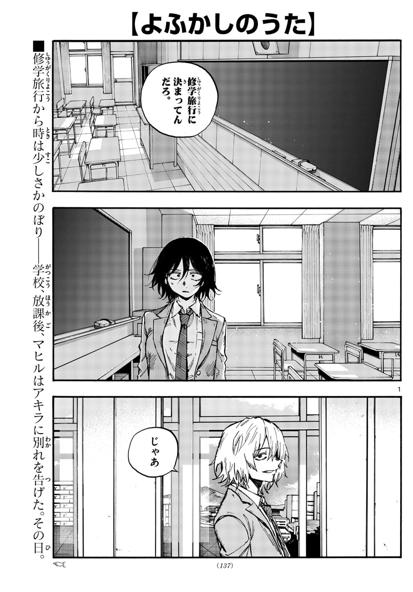 よふかしのうた 第144話 - Page 1