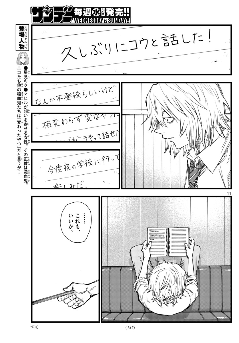 よふかしのうた 第144話 - Page 11