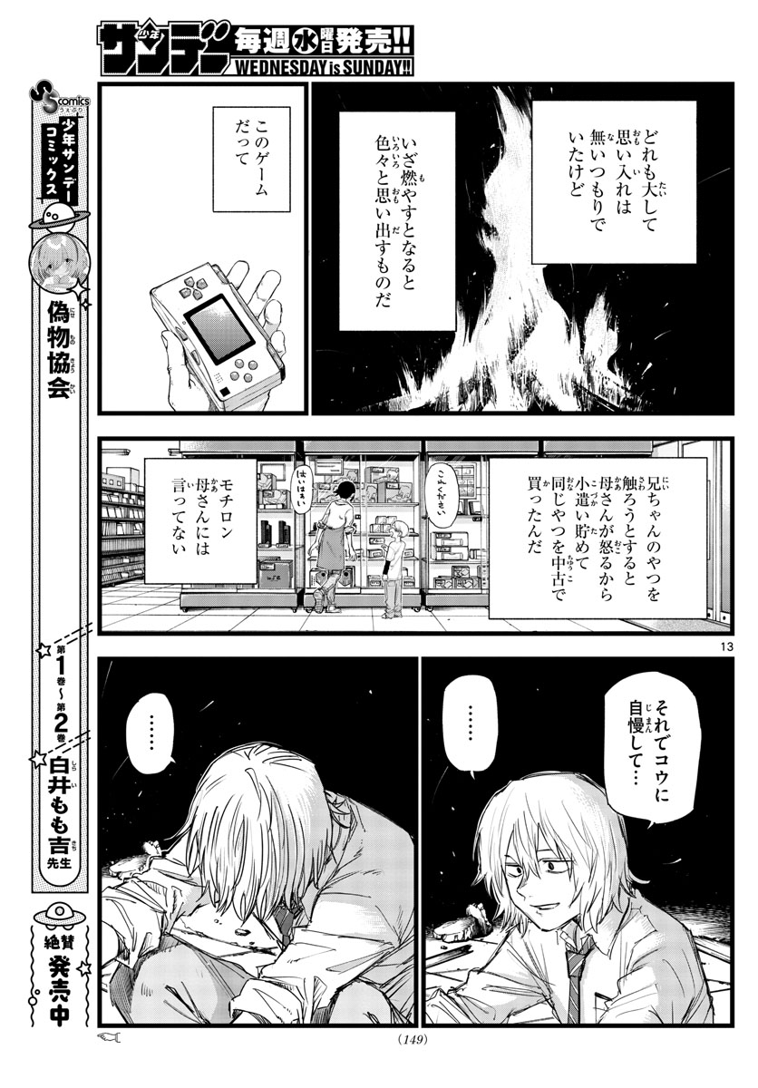 よふかしのうた 第144話 - Page 13