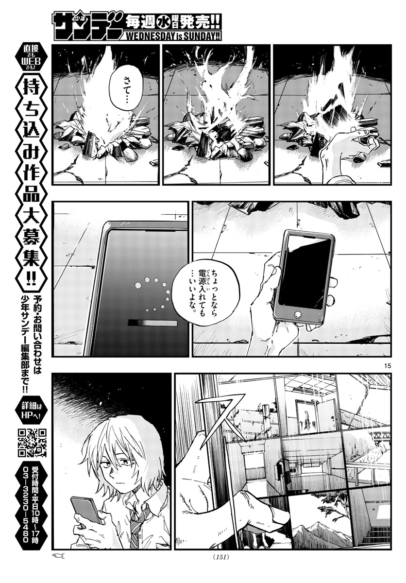 よふかしのうた 第144話 - Page 15