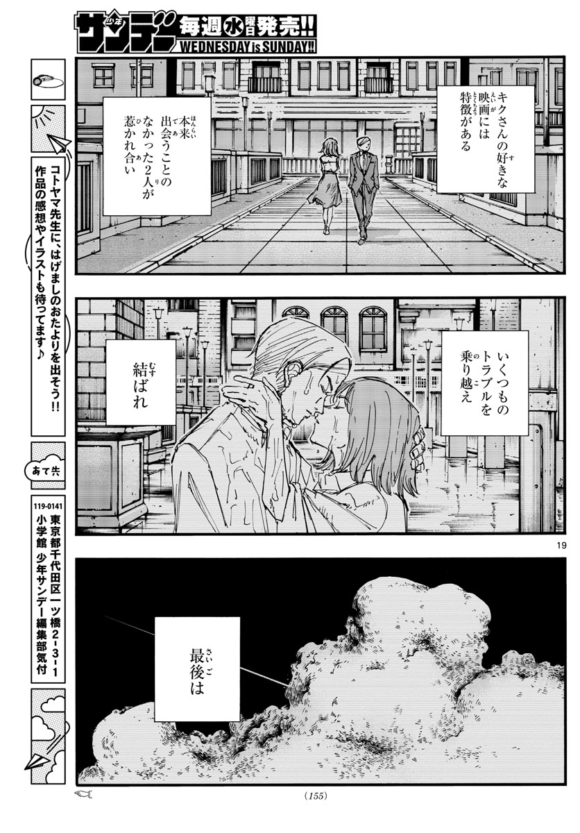 よふかしのうた 第144話 - Page 19