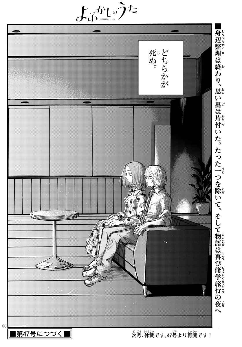 よふかしのうた 第144話 - Page 20