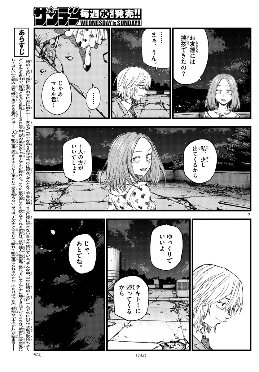 よふかしのうた 第144話 - Page 7