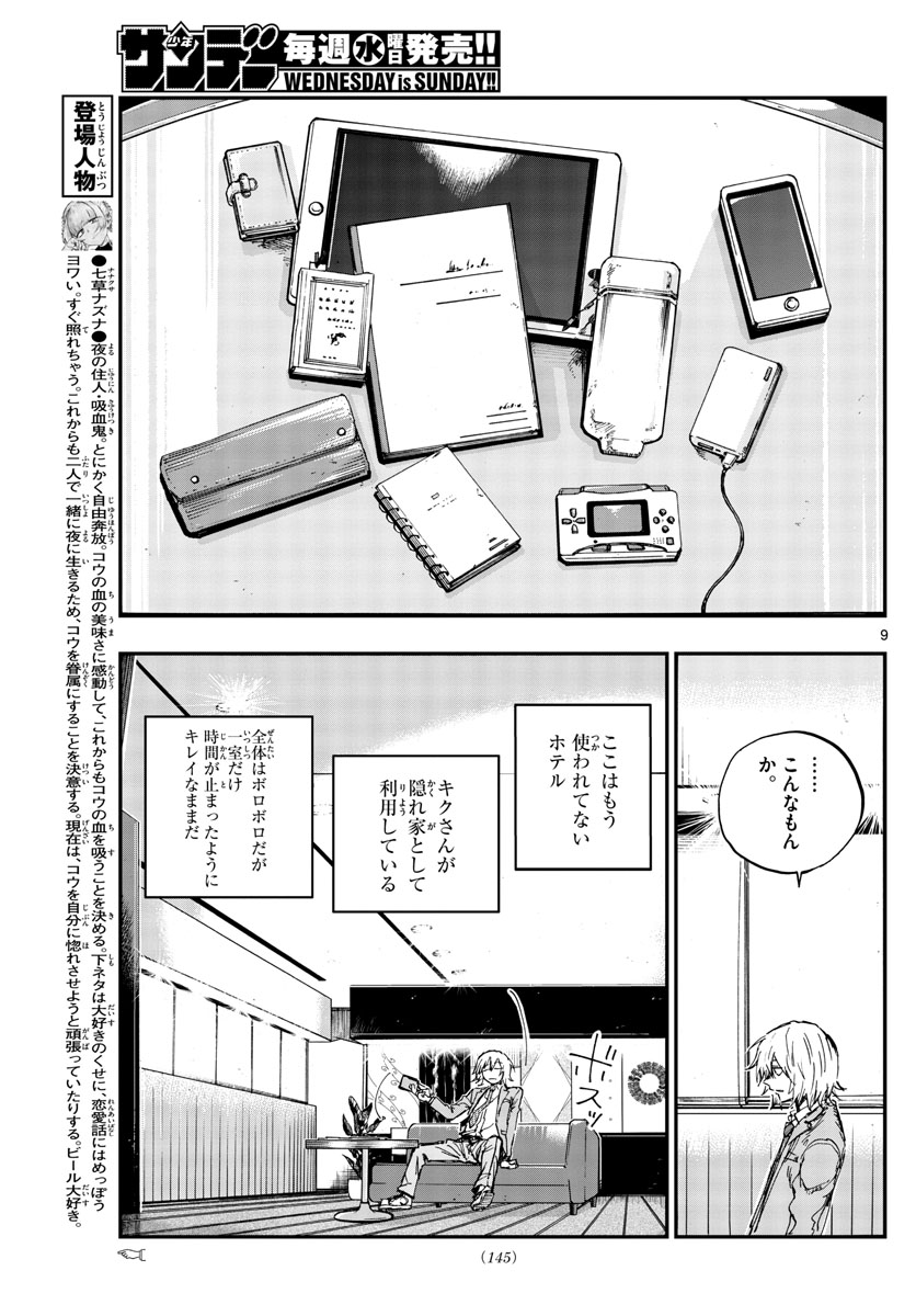 よふかしのうた 第144話 - Page 9