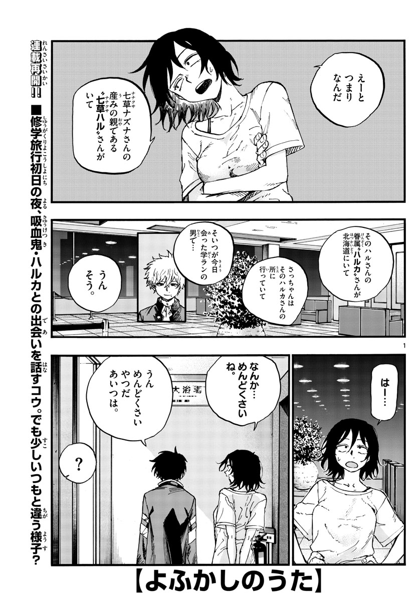 よふかしのうた 第145話 - Page 2