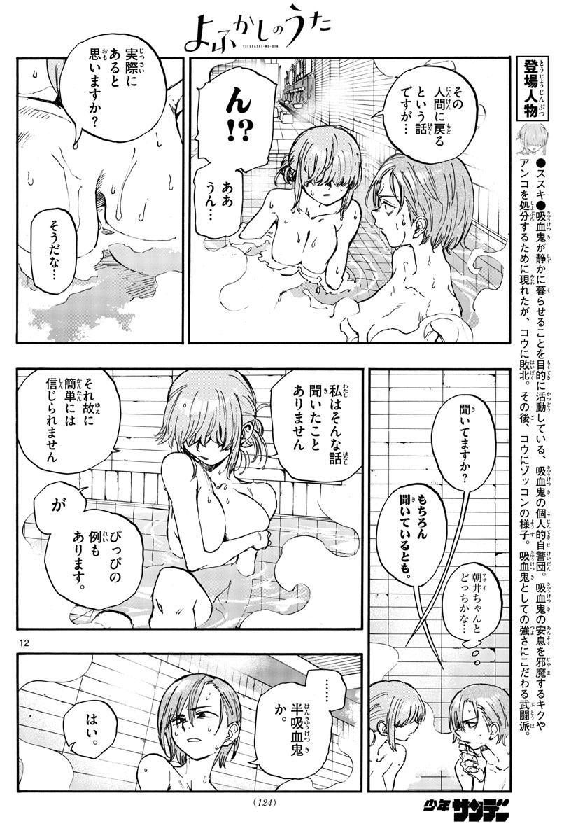 よふかしのうた 第145話 - Page 13