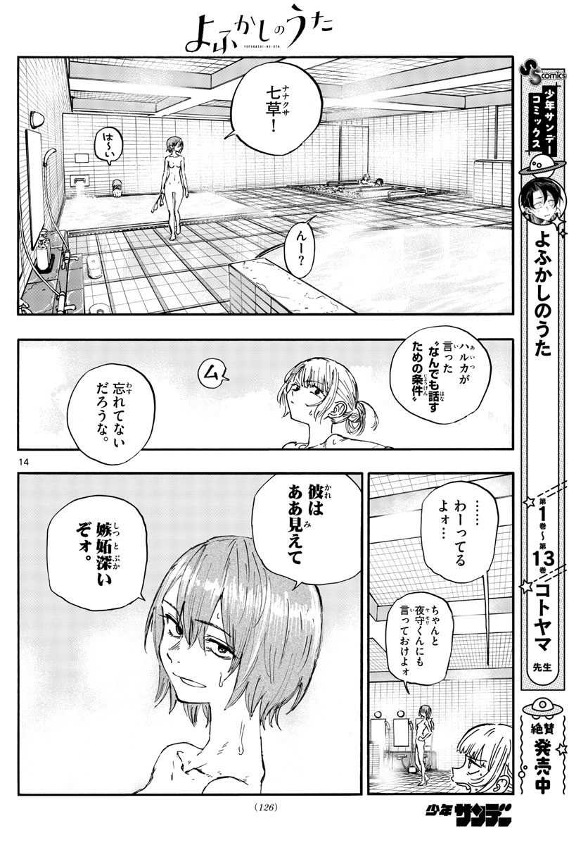 よふかしのうた 第145話 - Page 15