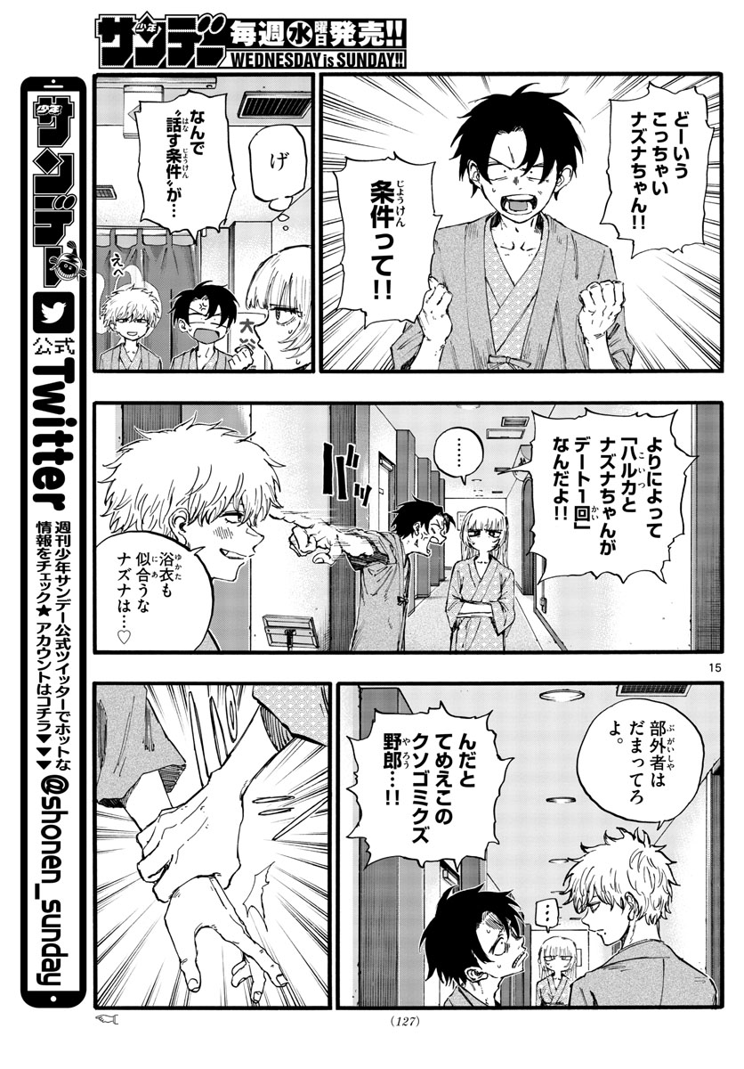 よふかしのうた 第145話 - Page 16