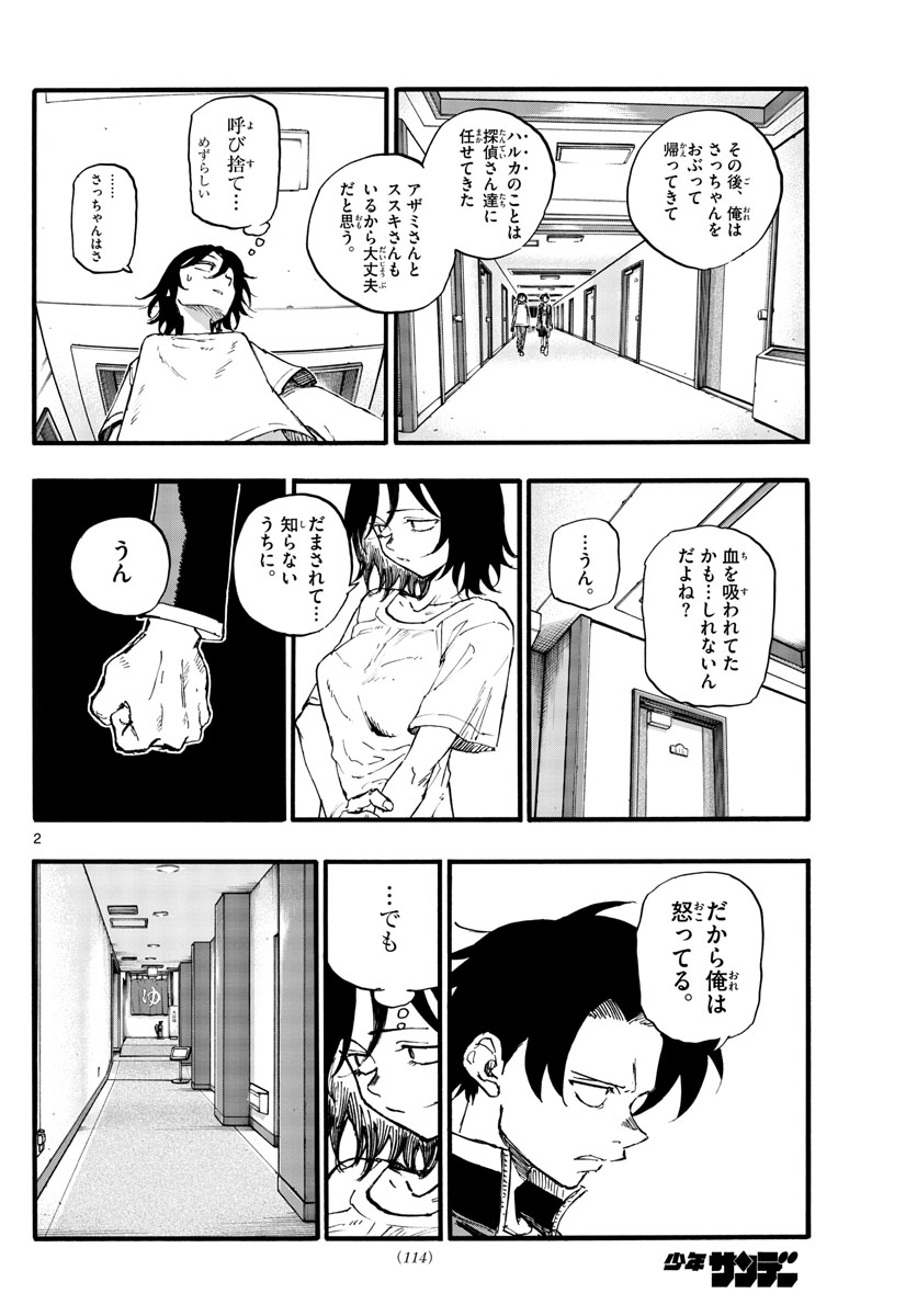 よふかしのうた 第145話 - Page 3