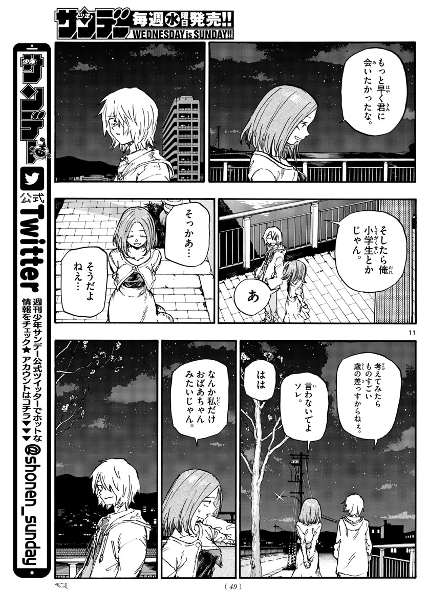 よふかしのうた 第147話 - Page 11