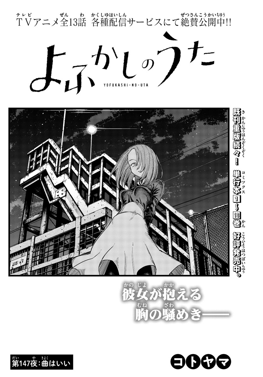 よふかしのうた 第147話 - Page 4