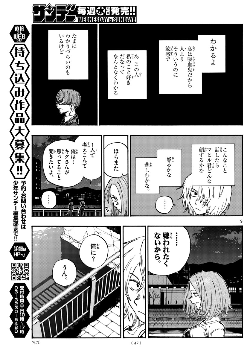 よふかしのうた 第147話 - Page 9