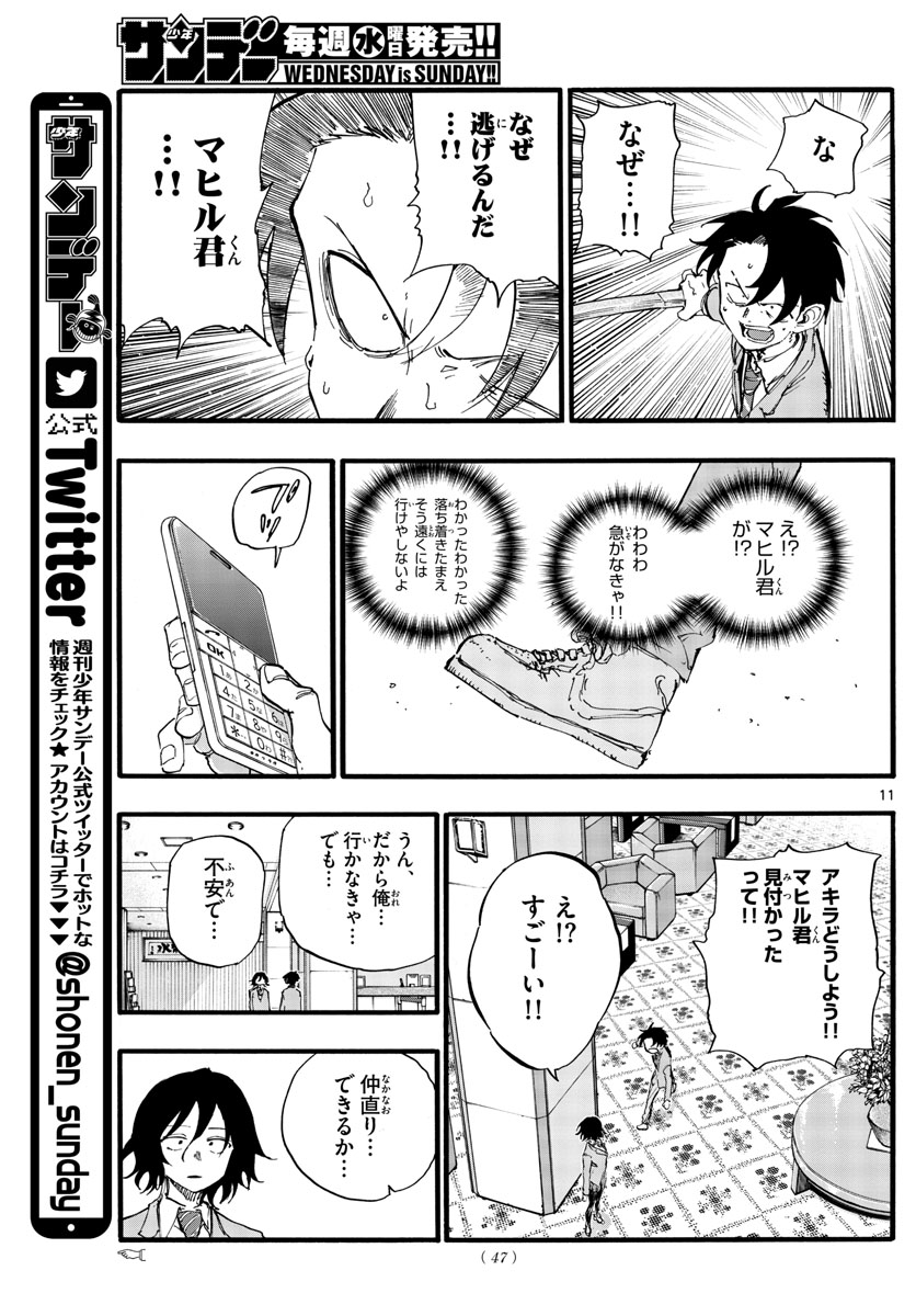 よふかしのうた 第149話 - Page 11