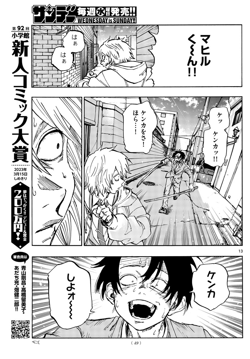 よふかしのうた 第149話 - Page 13