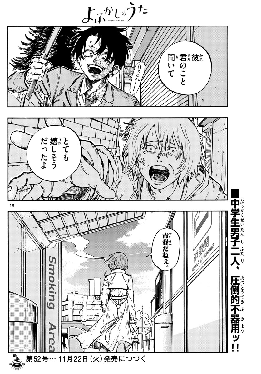 よふかしのうた 第149話 - Page 16