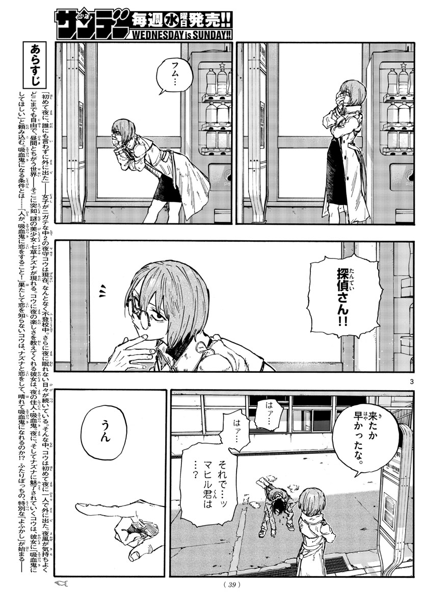 よふかしのうた 第149話 - Page 3