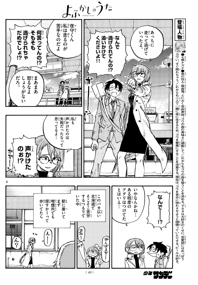 よふかしのうた 第149話 - Page 4