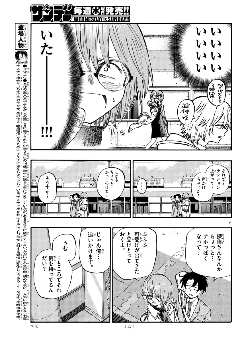 よふかしのうた 第149話 - Page 5