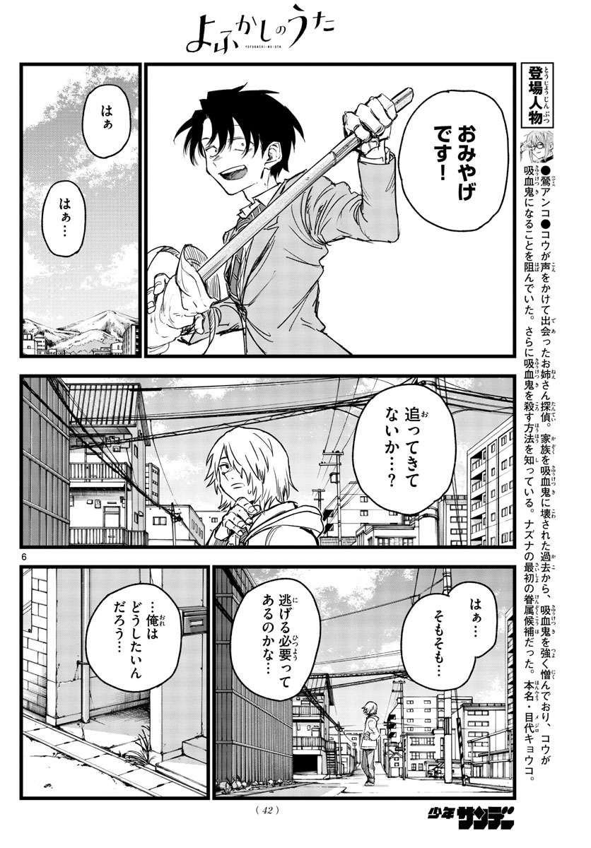 よふかしのうた 第149話 - Page 6