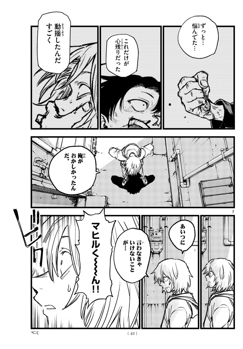 よふかしのうた 第149話 - Page 7