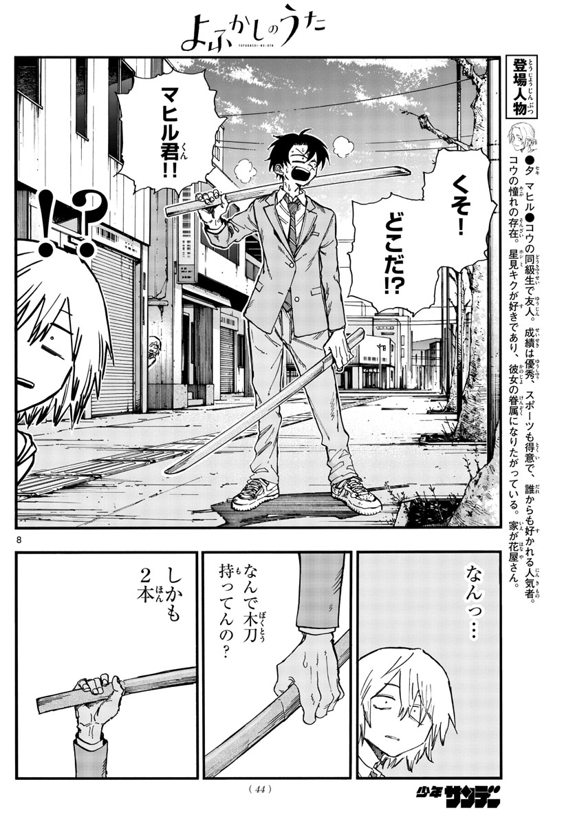 よふかしのうた 第149話 - Page 8