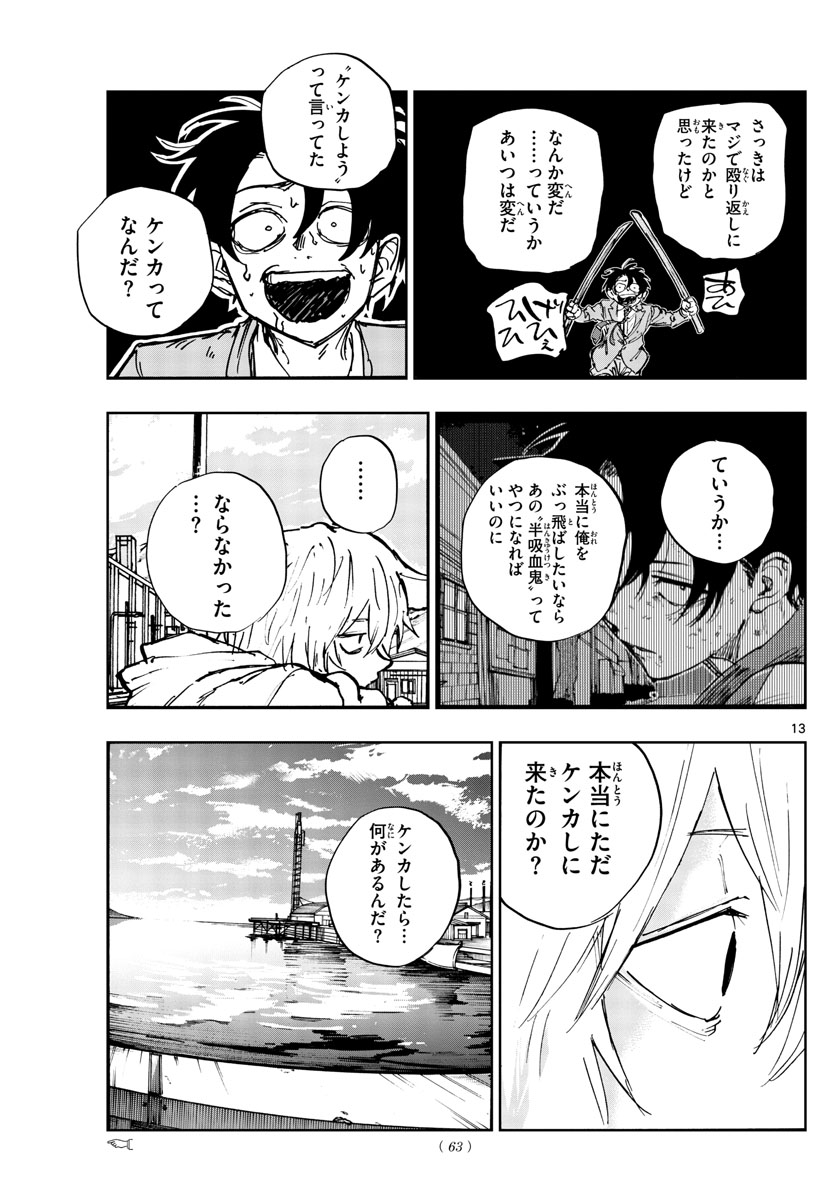 よふかしのうた 第150話 - Page 13