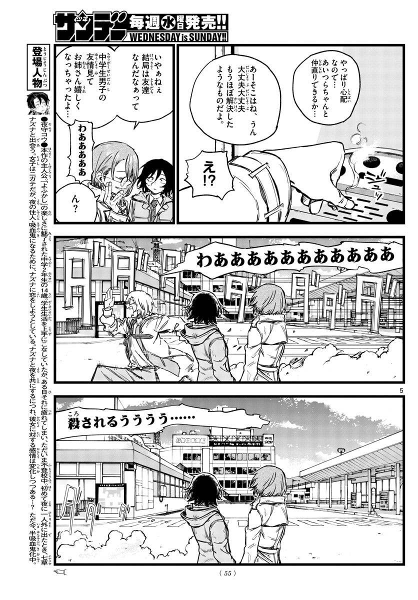 よふかしのうた 第150話 - Page 5