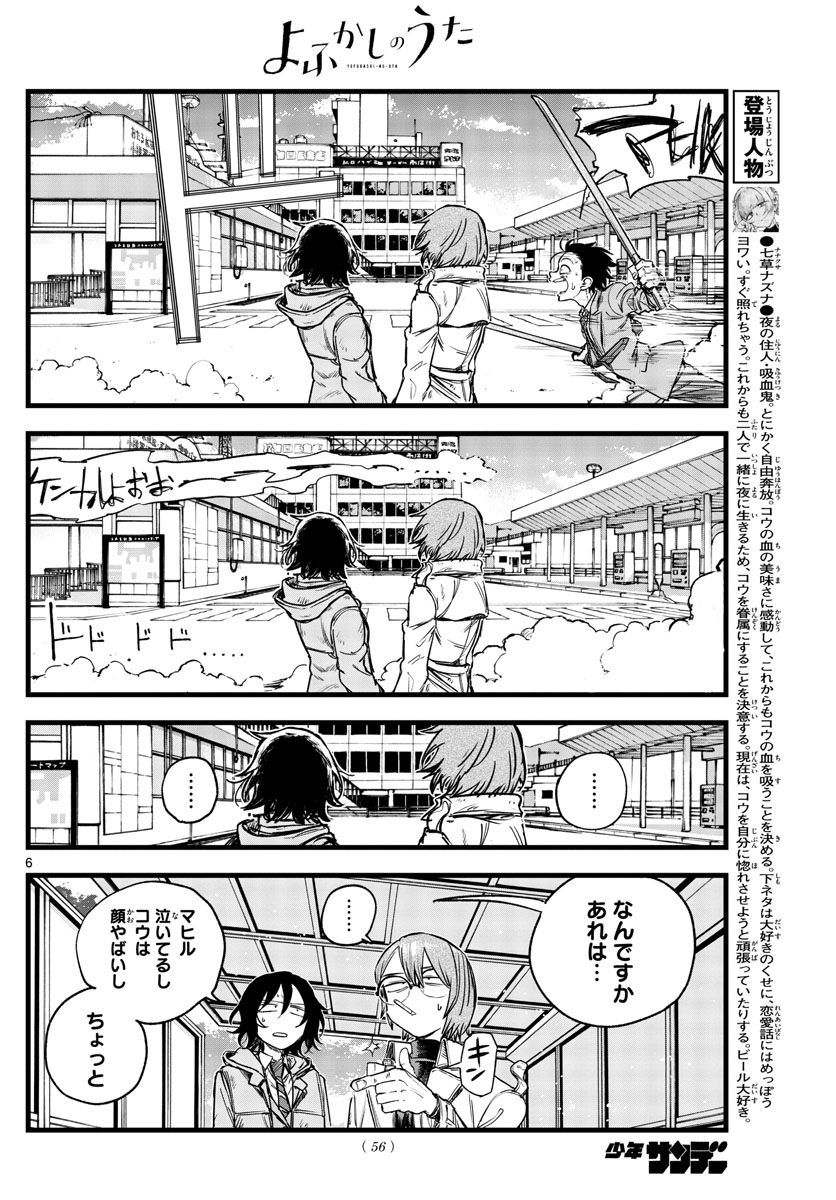 よふかしのうた 第150話 - Page 6