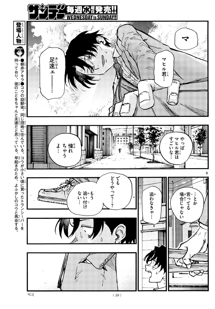 よふかしのうた 第150話 - Page 9