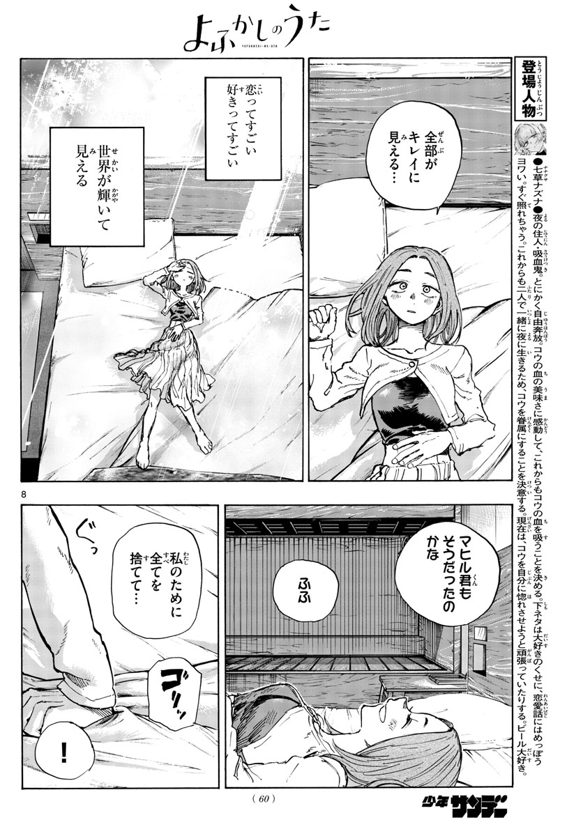 よふかしのうた 第151話 - Page 8