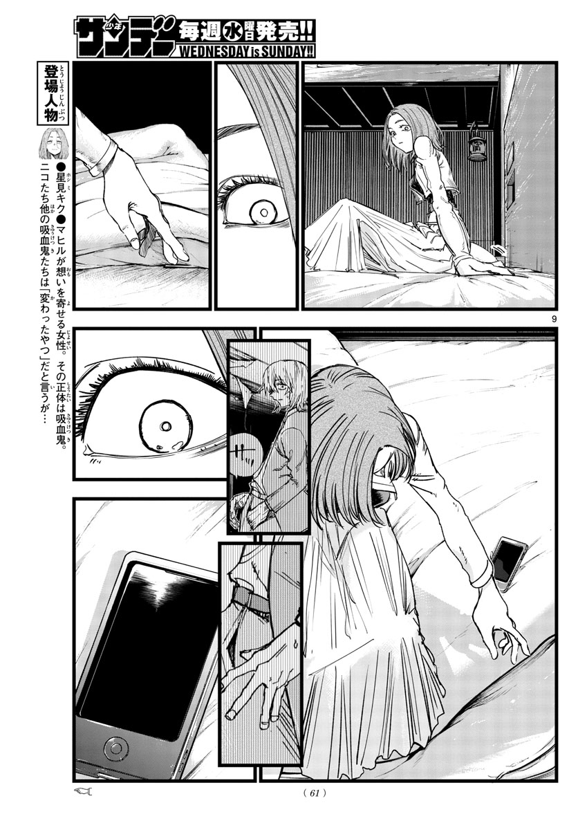 よふかしのうた 第151話 - Page 9