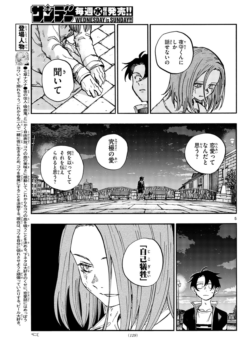 よふかしのうた 第152話 - Page 5