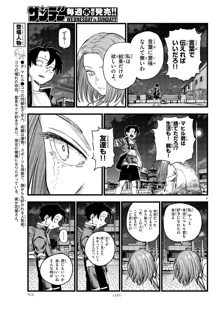 よふかしのうた 第152話 - Page 7