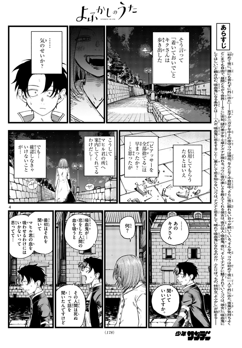 よふかしのうた 第153話 - Page 4